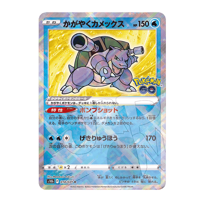 Immagine prodotto di: Radiant Blastoise K – s10b 018/071 (JP)