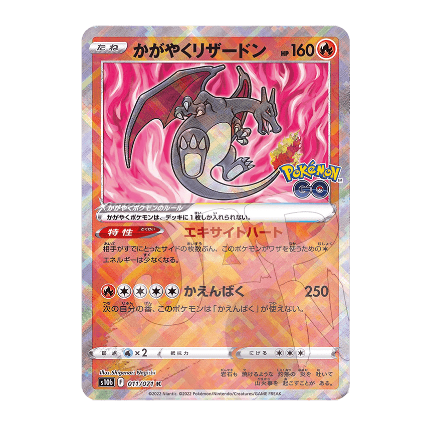 Immagine prodotto di: Radiant Charizard K – s10b 11/71 (JP)