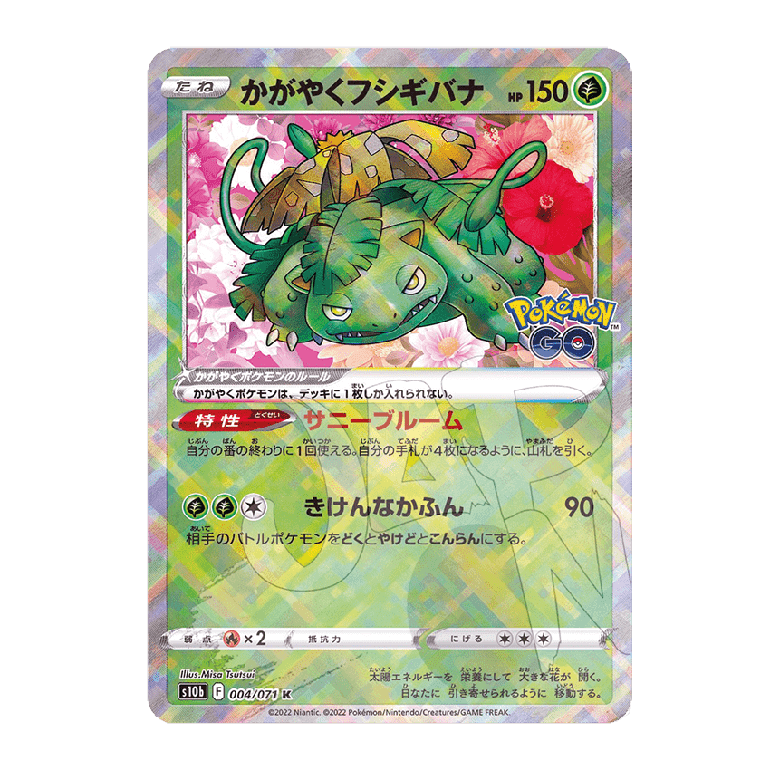 Immagine prodotto di: Radiant Venusaur K – s10b 004/071 (JP)
