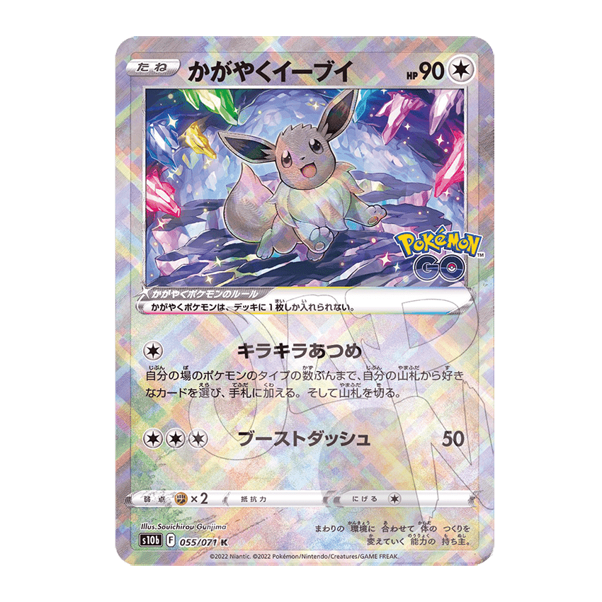 Immagine prodotto di: Eevee Radiant K – s10b 055/071 (JP)