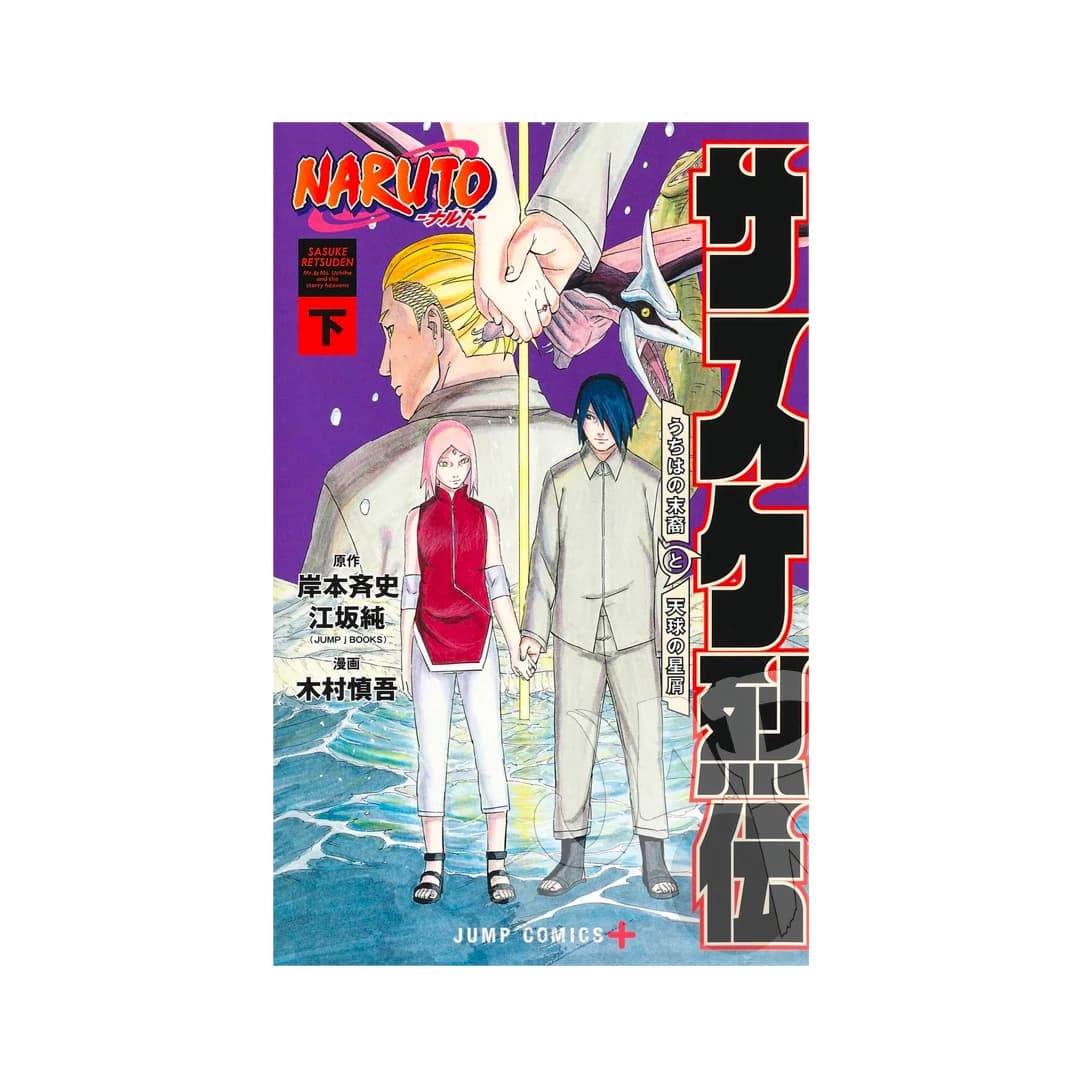 Immagine prodotto di: Naruto Sasuke Retsuden Part 2