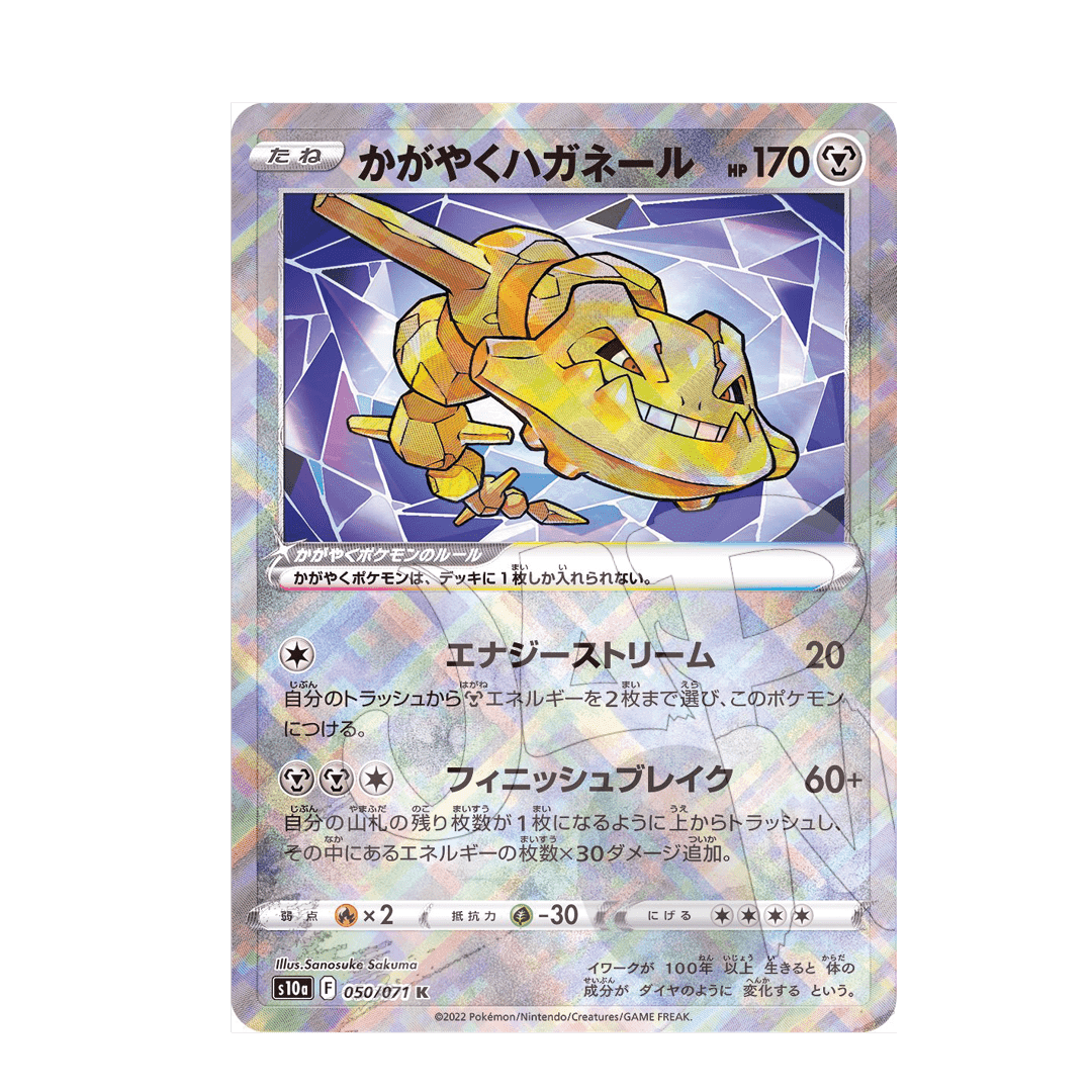 Immagine prodotto di: Radiant Steelix K – s10a 050/071 (JP)