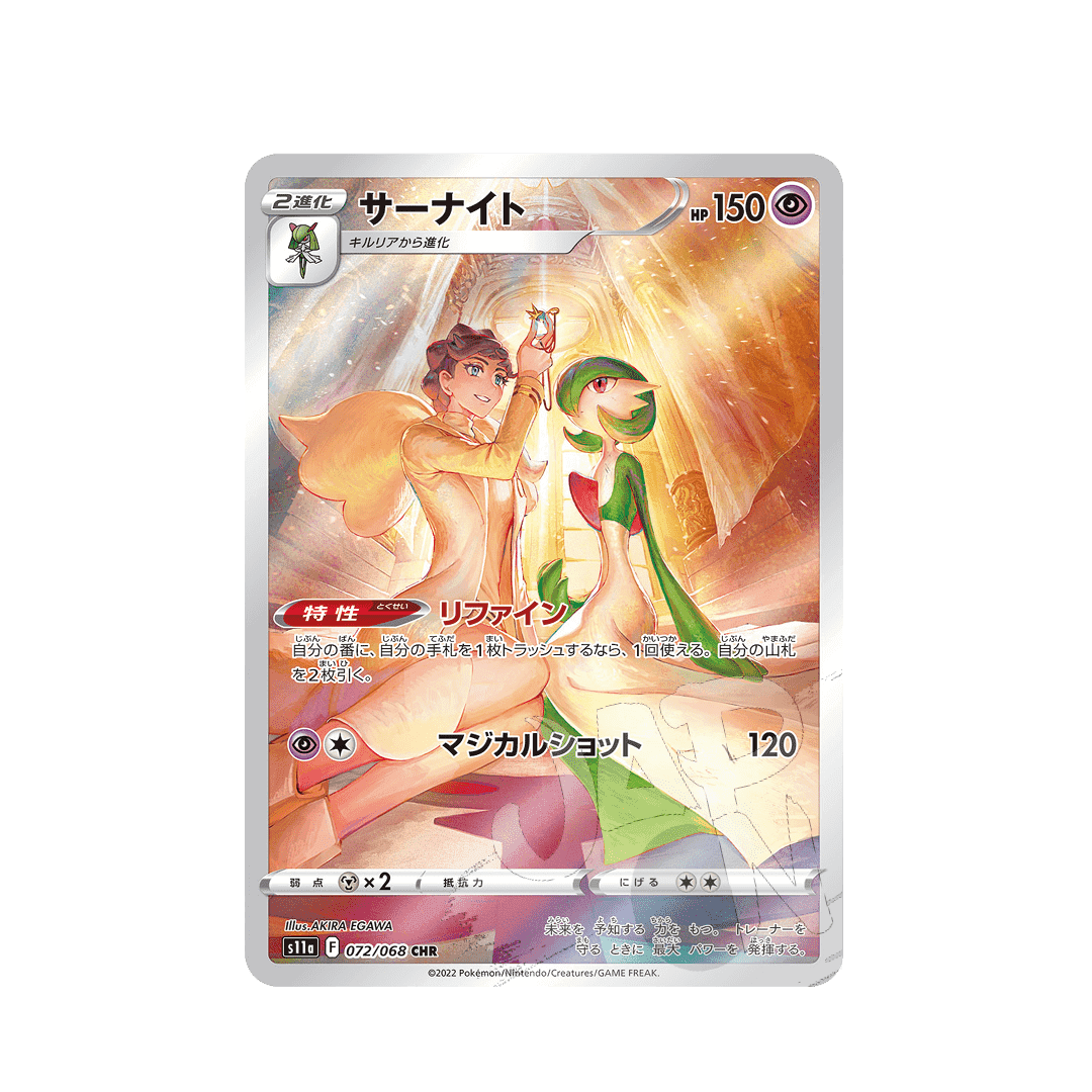 Immagine prodotto di: Gardevoir CHR – s11a 072/068 (JP)
