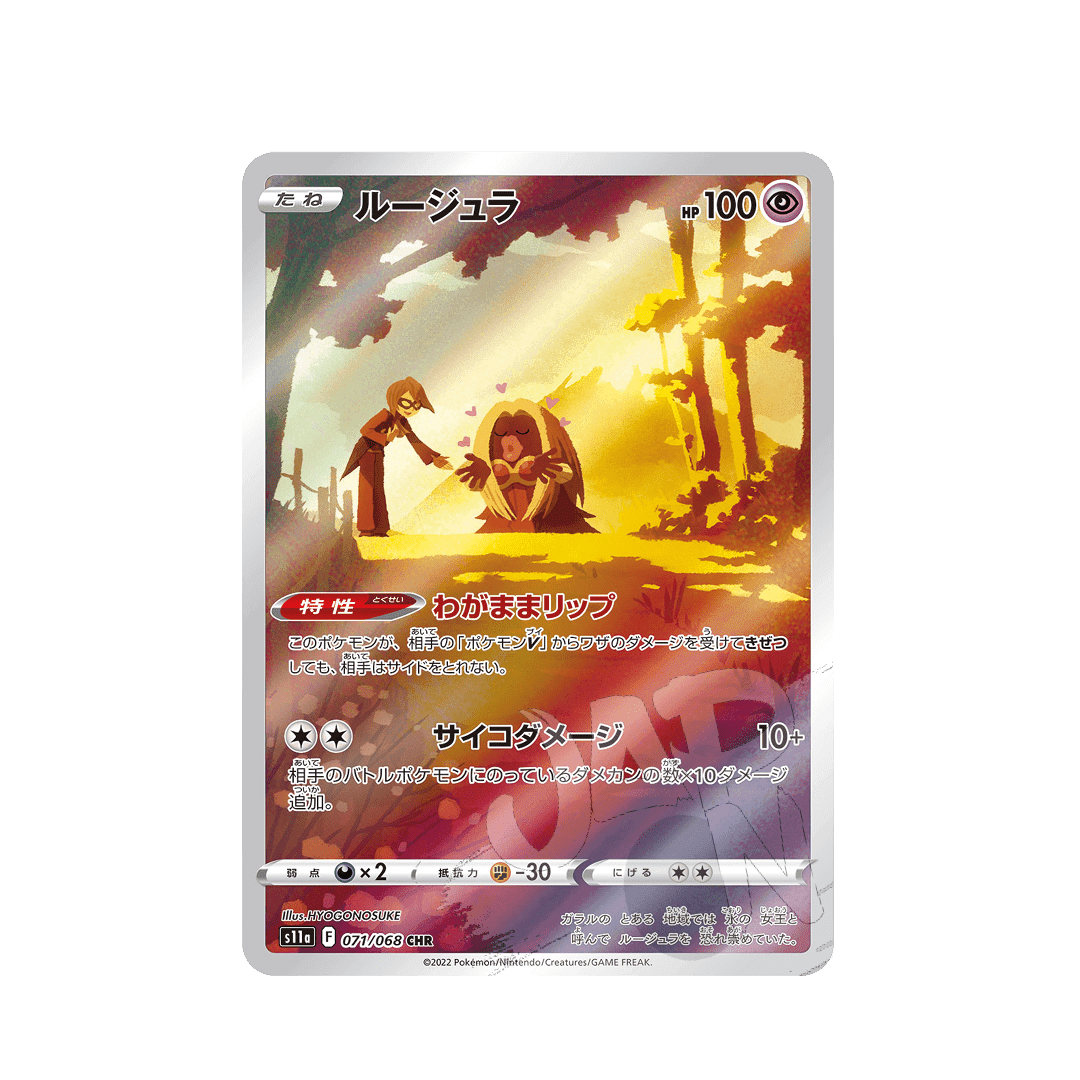 Immagine prodotto di: Jynx CHR – s11 071/068 (JP)