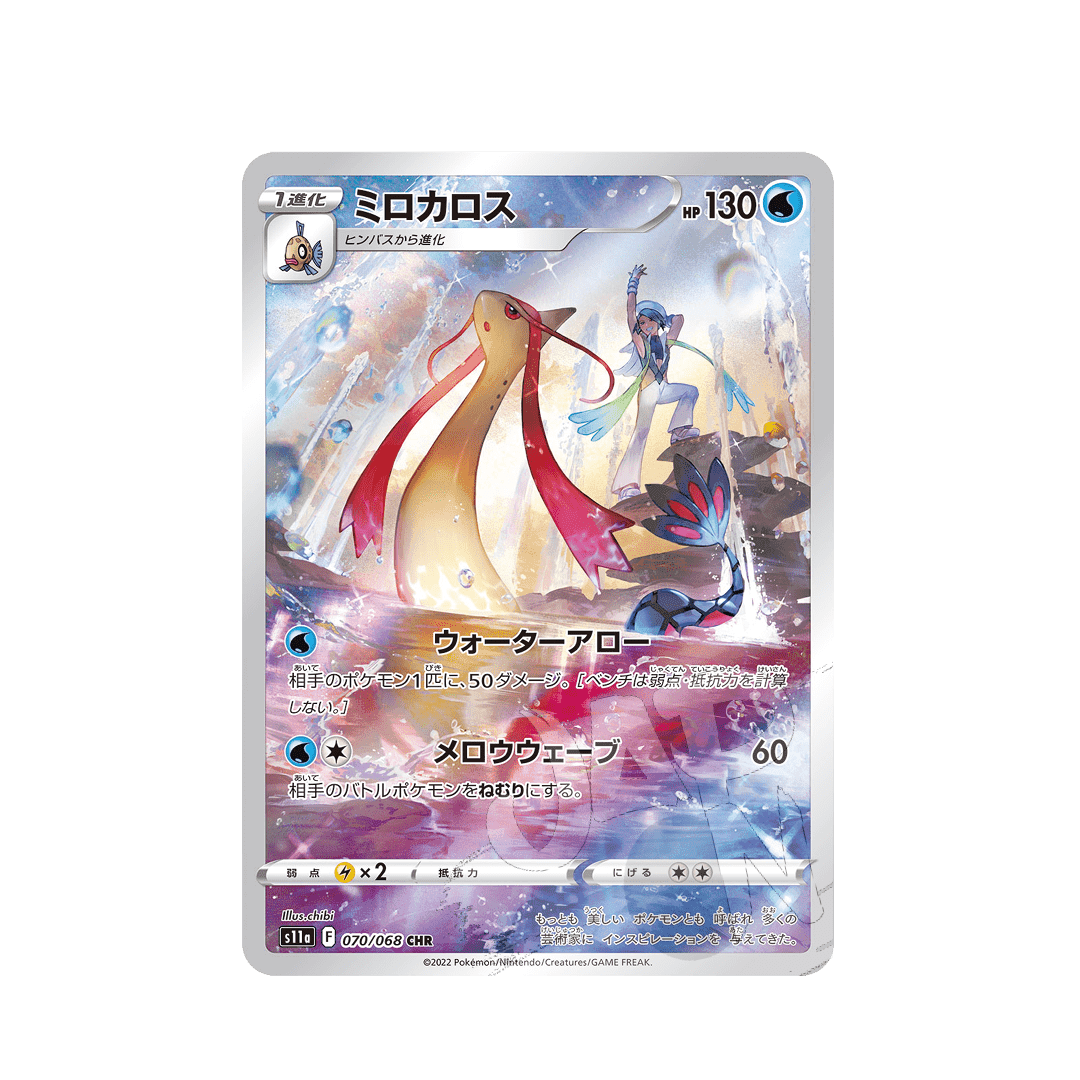 Immagine prodotto di: Milotic CHR – s11a 070/068 (JP)