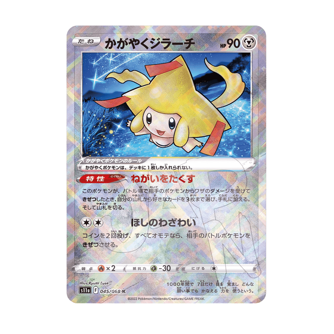 Immagine prodotto di: Radiant Jirachi K – s11a 045/068 (JP)