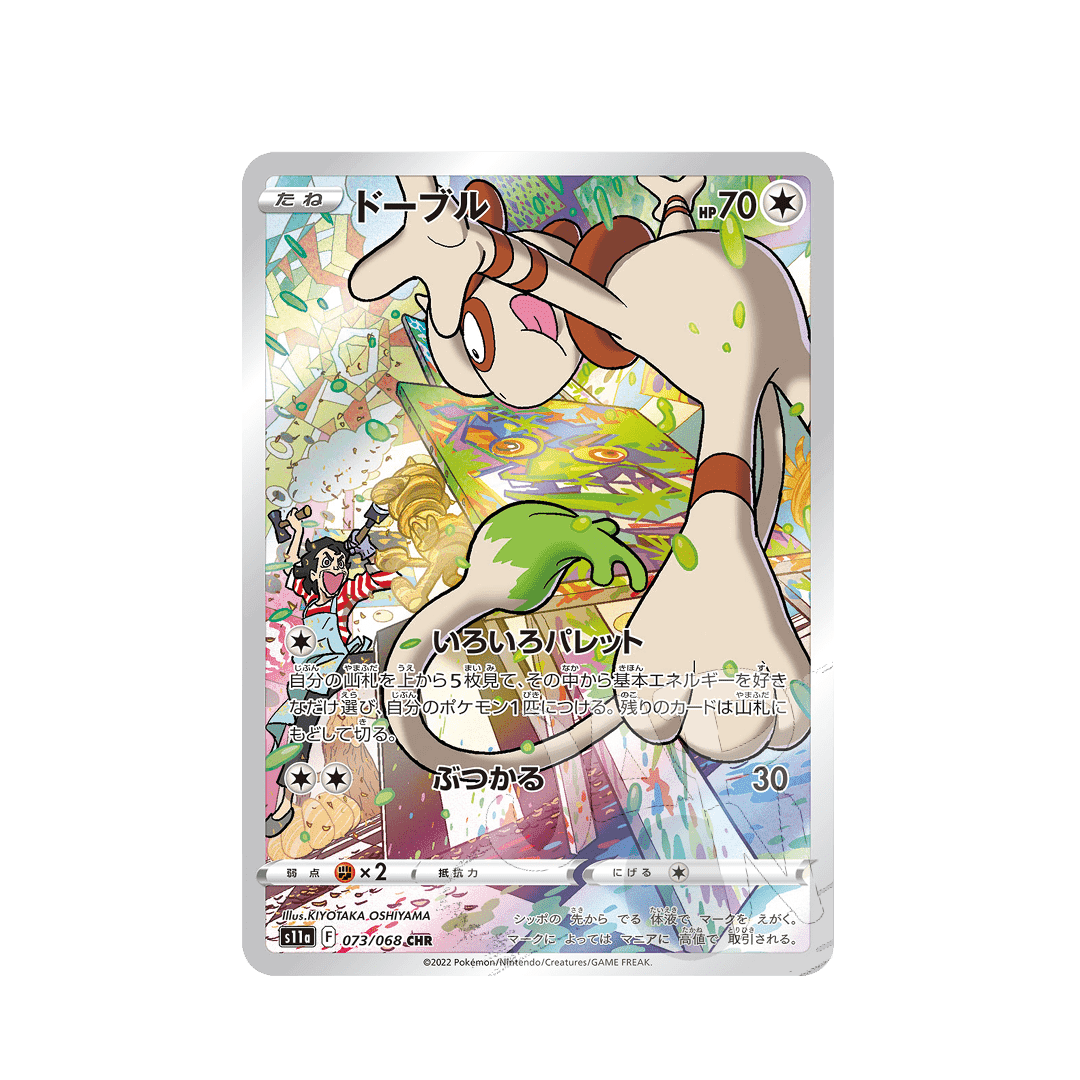 Immagine prodotto di: Smeargle CHR – s11a 073/068 (JP)