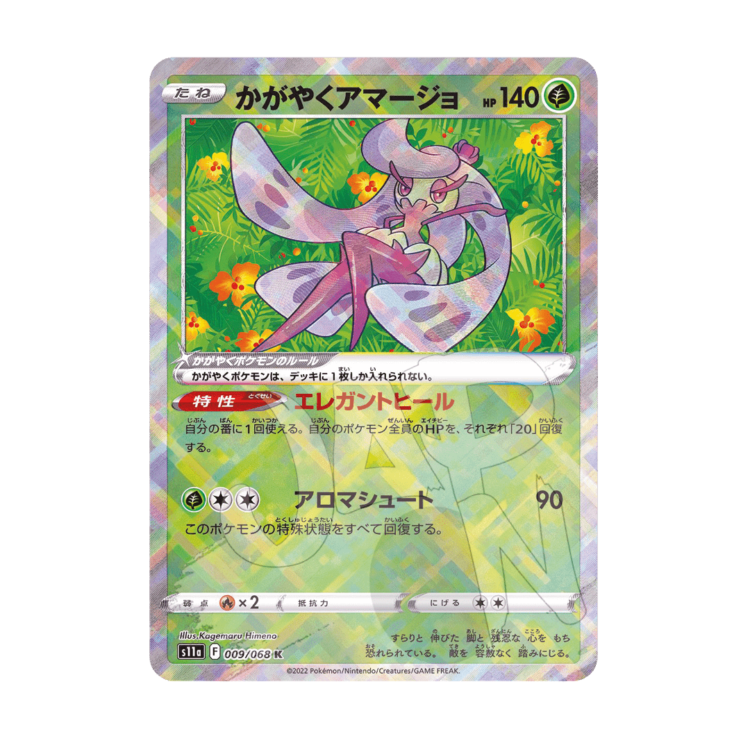 Immagine prodotto di: Radiant Tsareena K – s11a 009/068 (JP)