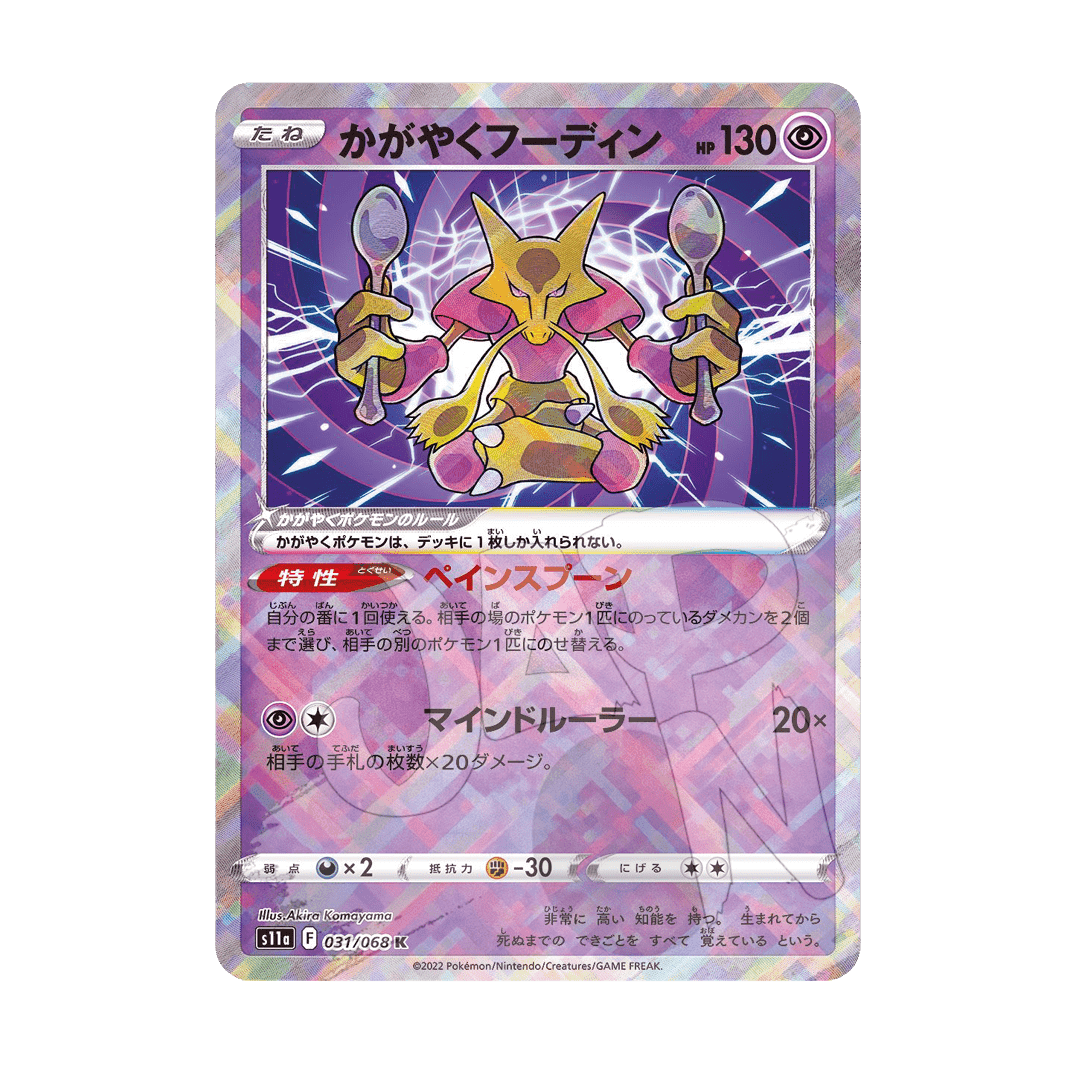 Immagine prodotto di: Radiant Alakazam K – s11a 031/068 (JP)