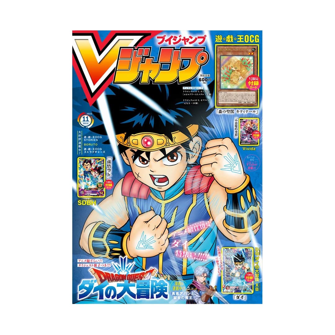 Immagine prodotto di: V Jump 11 November 2022 – Super Dragon Ball Heroes & Yu-Gi-Oh! Promo Cards