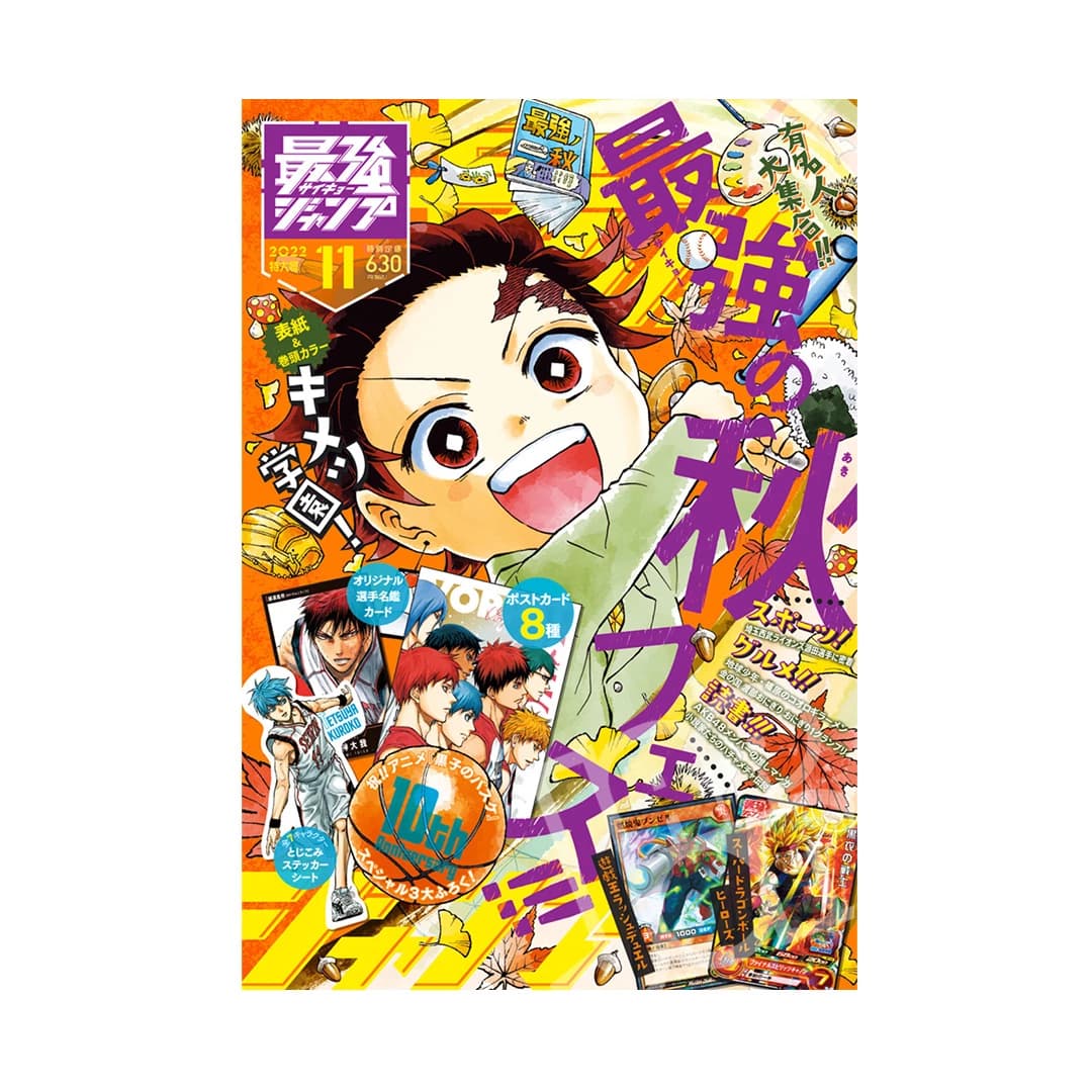 Immagine prodotto di: Saikyo Jump 11 November 11/2022 – Dragon Ball Super Gallery 15