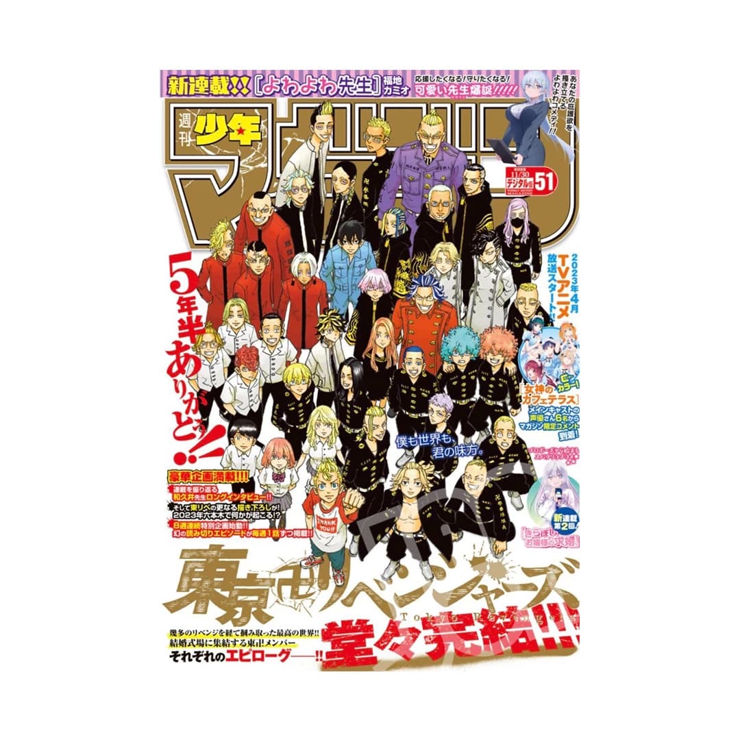 Weekly Shonen Magazine 11/30 51 2022 – Tokyo Revengers Last