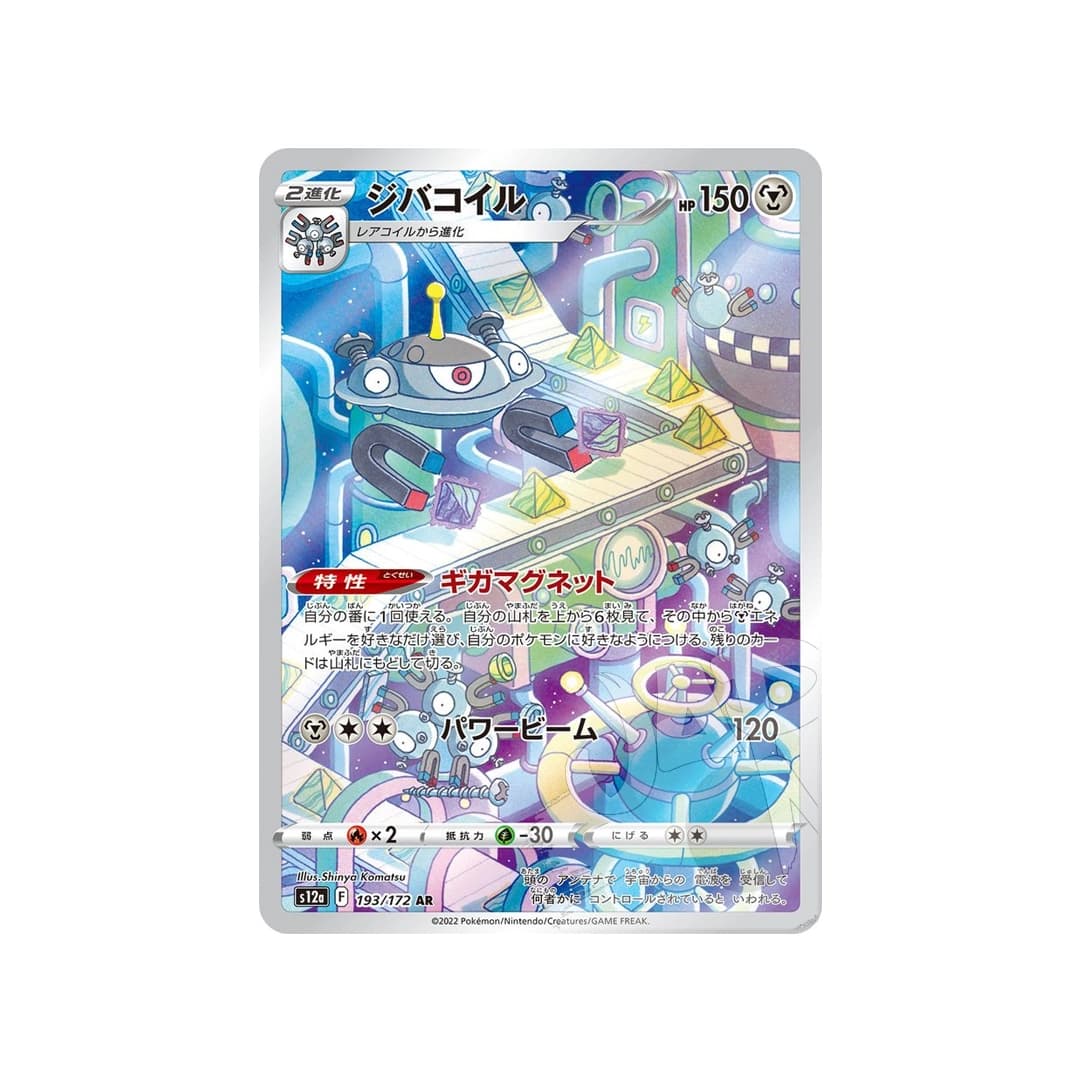 Immagine prodotto di: Magnezone AR – s12a 193/172 (JP)