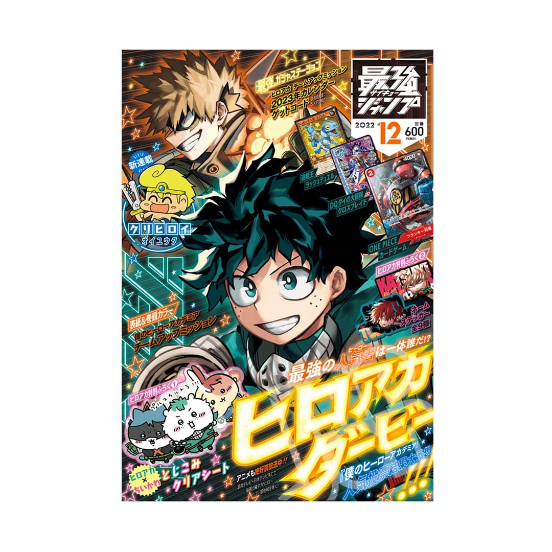 Immagine prodotto di: Saikyo Jump 12 December 12/2022 – Dragon Ball Super Gallery 16 – One Piece Promo Card