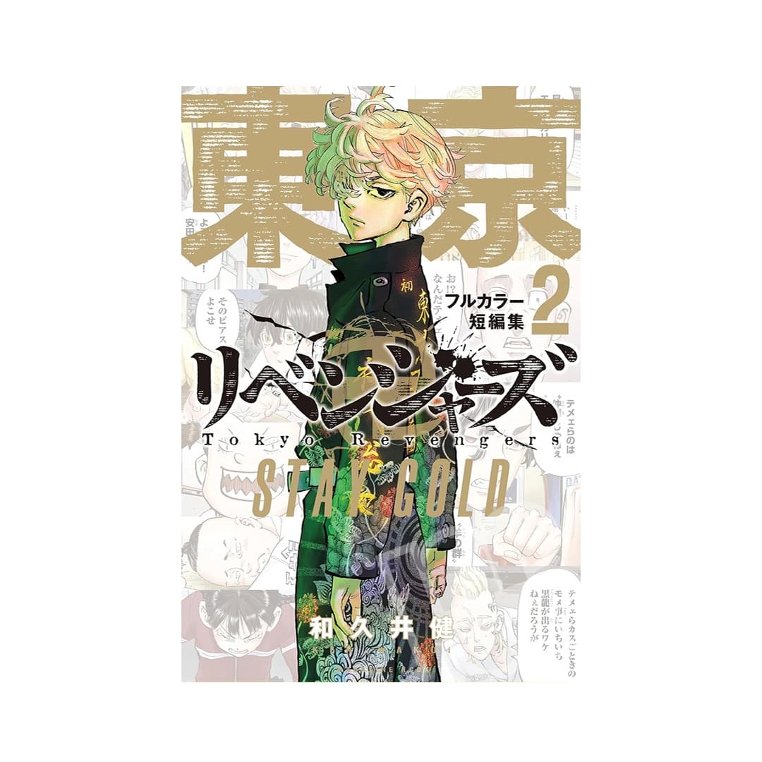 Immagine prodotto di: Tokyo Revengers Full Color Short Stories 2 STAY GOLD