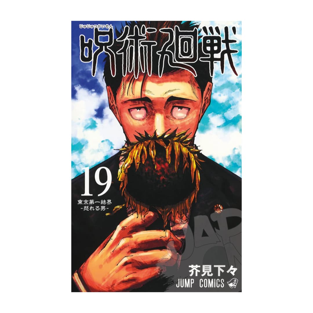 Immagine prodotto di: Jujutsu Kaisen 19 Special with Shibuya Incident Bonus Contents