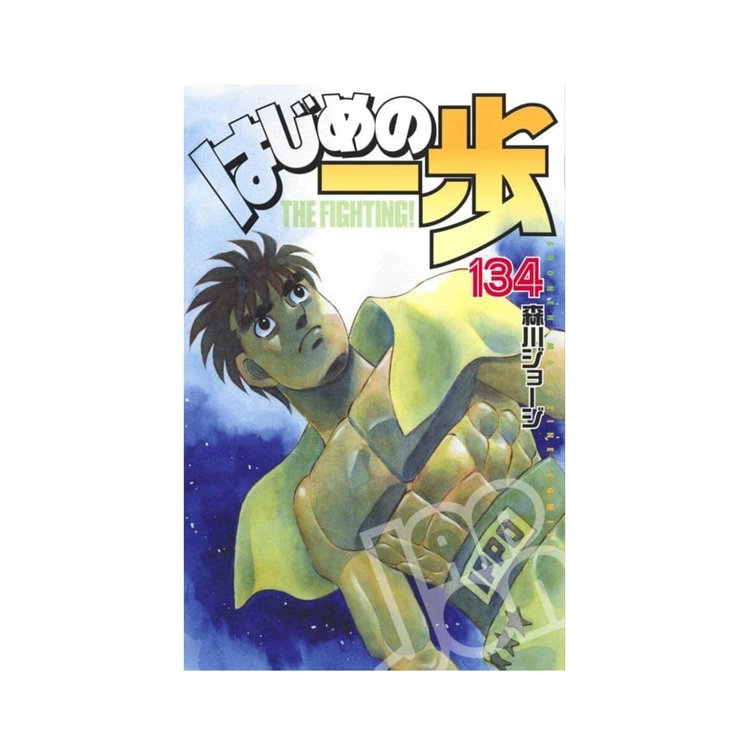 Immagine prodotto di: Hajime no Ippo 134