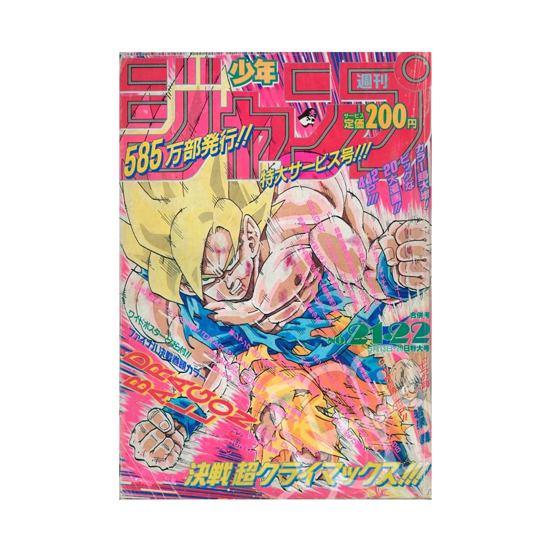 Immagine prodotto di: Weekly Shonen Jump 5/13 21•22 1991 – Dragon Ball Cover – Reprint