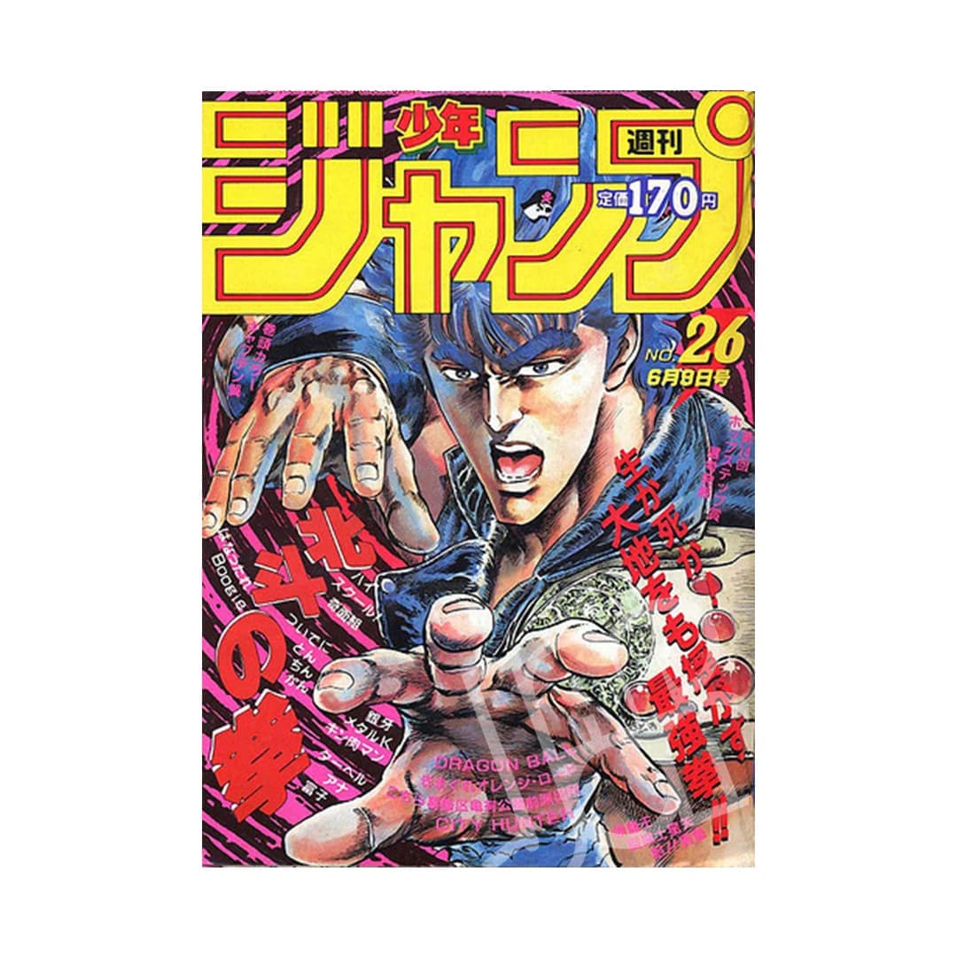 Immagine prodotto di: Weekly Shonen Jump 6/9 26 1986 – Hokuto no Ken Cover – Reprint