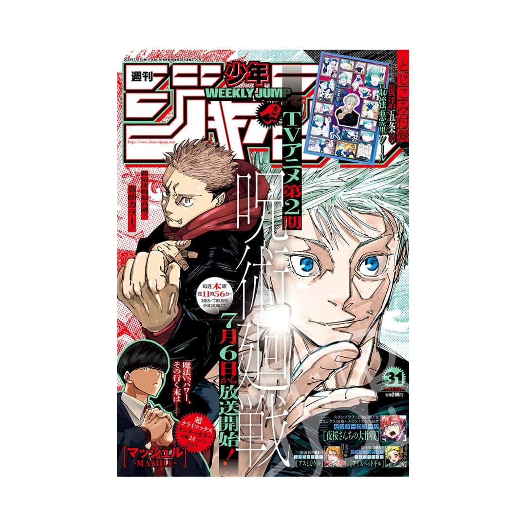 Immagine prodotto di: Weekly Shonen Jump 7/17 31 2023 – Jujutsu Kaisen Cover