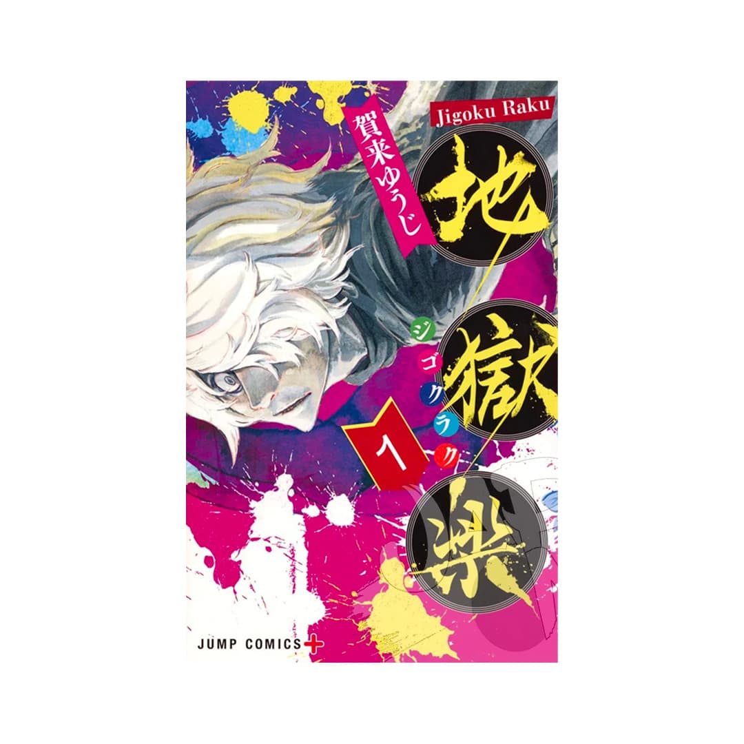 Immagine prodotto di: Hell’s Paradise 1 – Jigokuraku 1