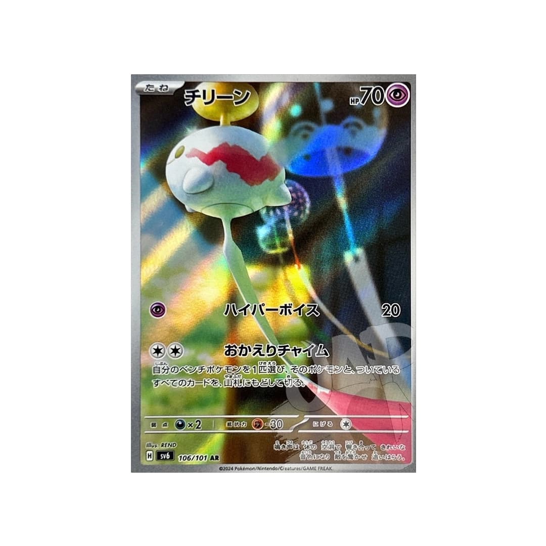 Immagine prodotto di: Chimecho AR – sv6 106/101 (JP)