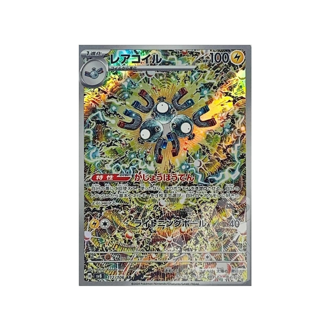 Immagine prodotto di: Magneton AR – sv8 112/106 (JP)