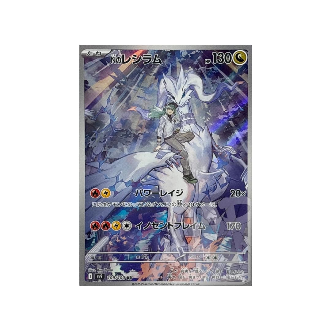 Immagine prodotto di: N’s Reshiram AR – sv9 109/100 (JP)
