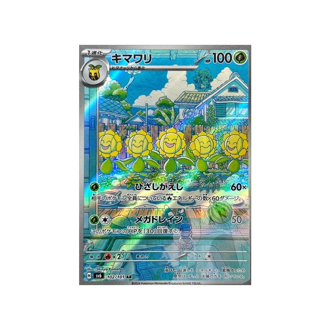 Immagine prodotto di: Sunflora AR – sv6 102/101 (JP)