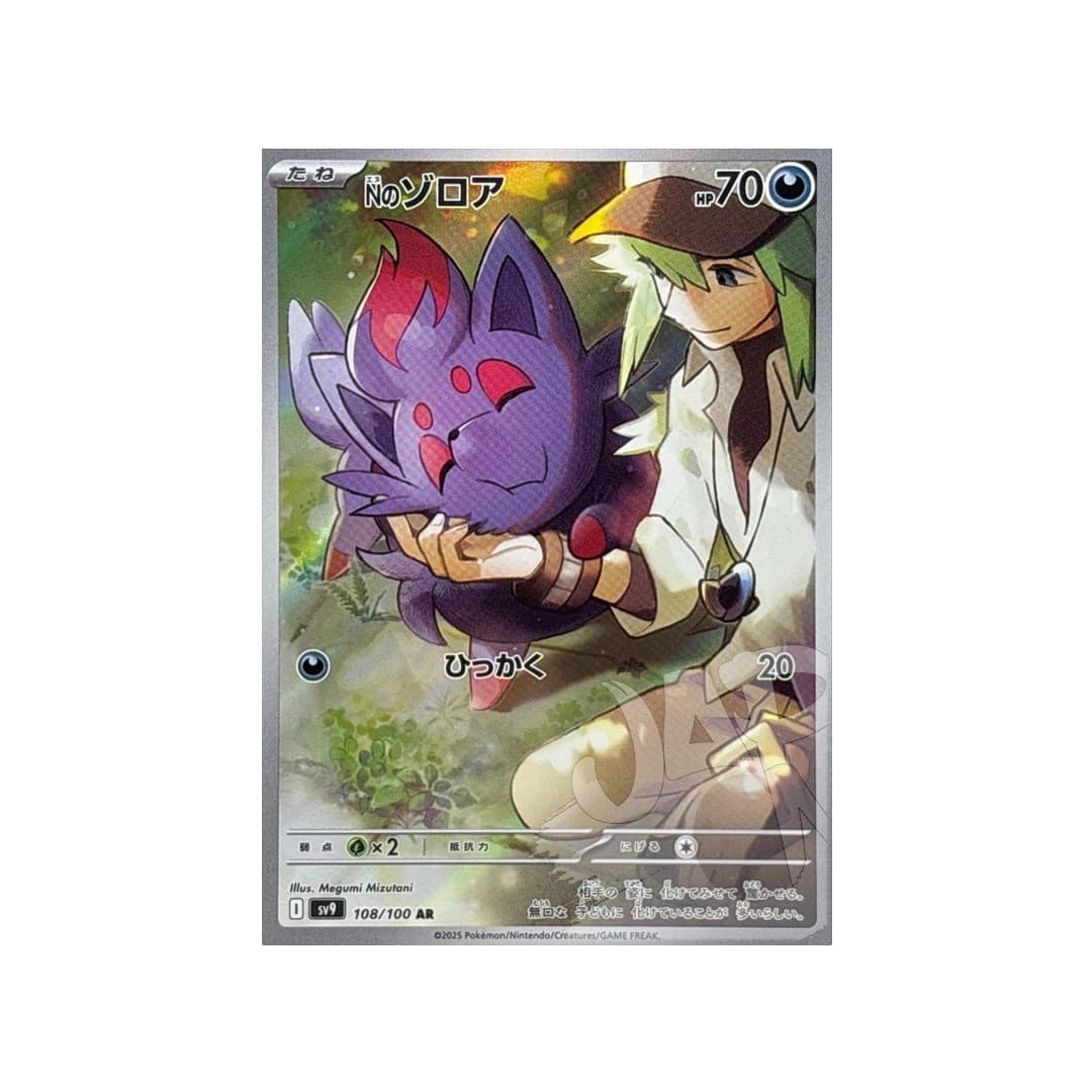 Immagine prodotto di: N’s Zorua AR – sv9 108/100 (JP)