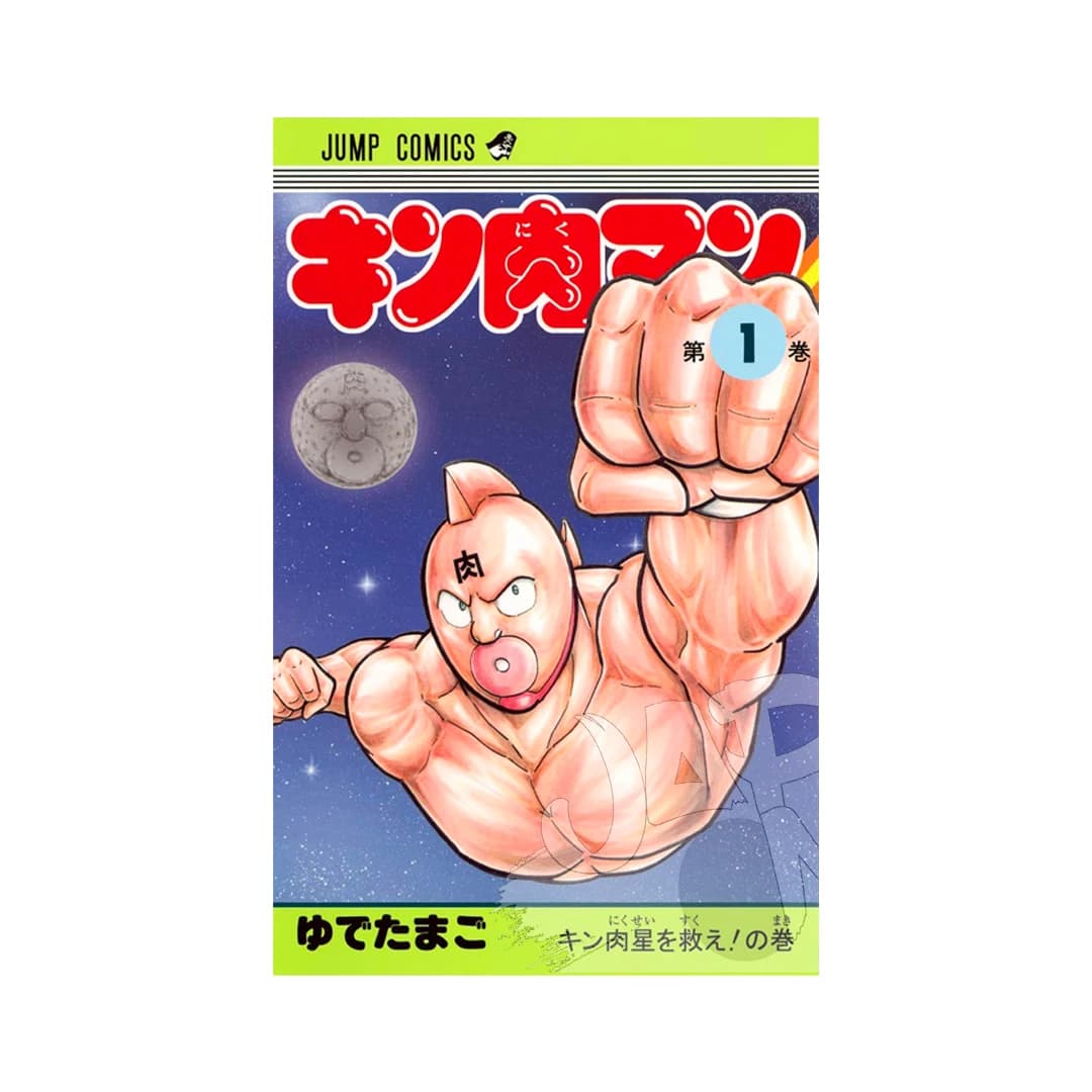 Immagine prodotto di: Kinnikuman 1