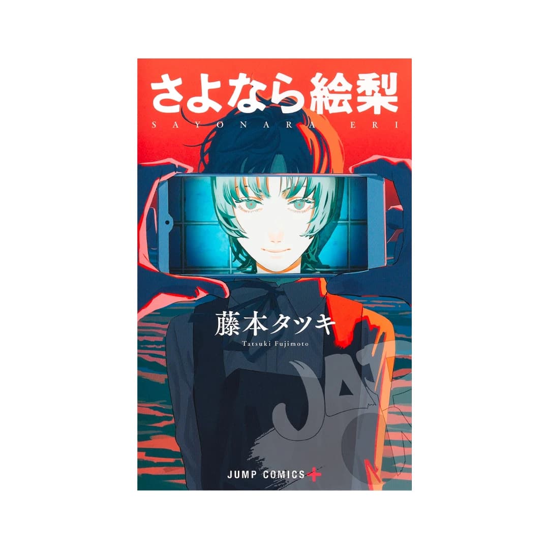 Immagine prodotto di: Goodbye, Eri – Sayonara Eri
