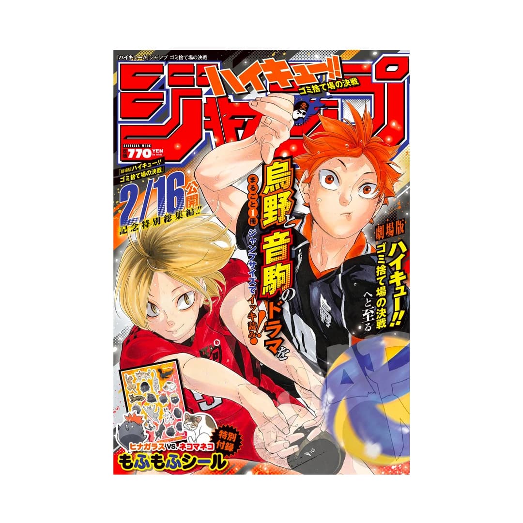 Immagine prodotto di: Haikyuu!! Jump Decisive Battle at the Garbage Dump