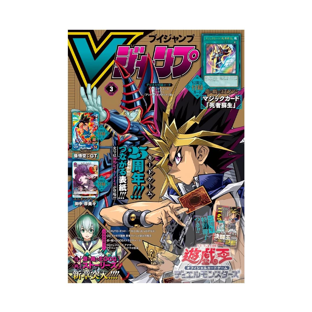 Immagine prodotto di: V Jump 3 March 2024 – Yu-Gi-Oh! & Super Dragon Ball Heroes Promo