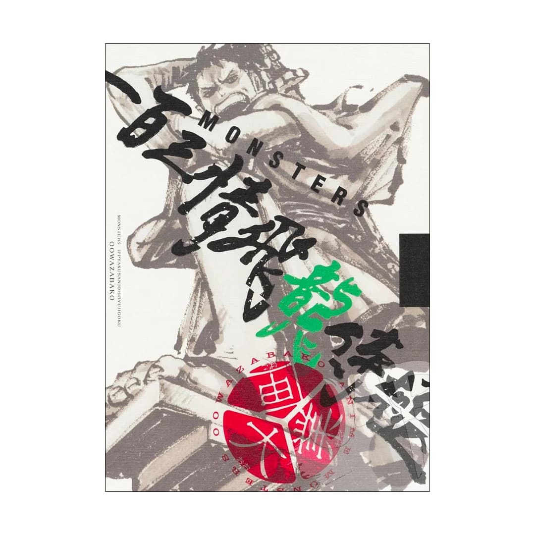 Immagine prodotto di: MONSTERS 103 Mercies Dragon Damnation Official Guide DVD Box – One Piece Ryuma Promo Card