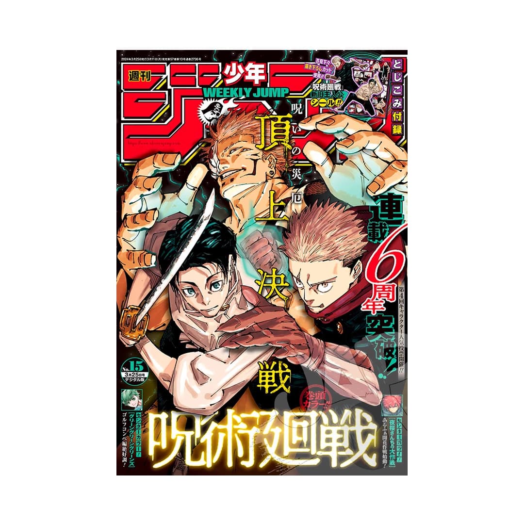 Immagine prodotto di: Weekly Shonen Jump 3/25 15 2024 – Jujutsu Kaisen Cover