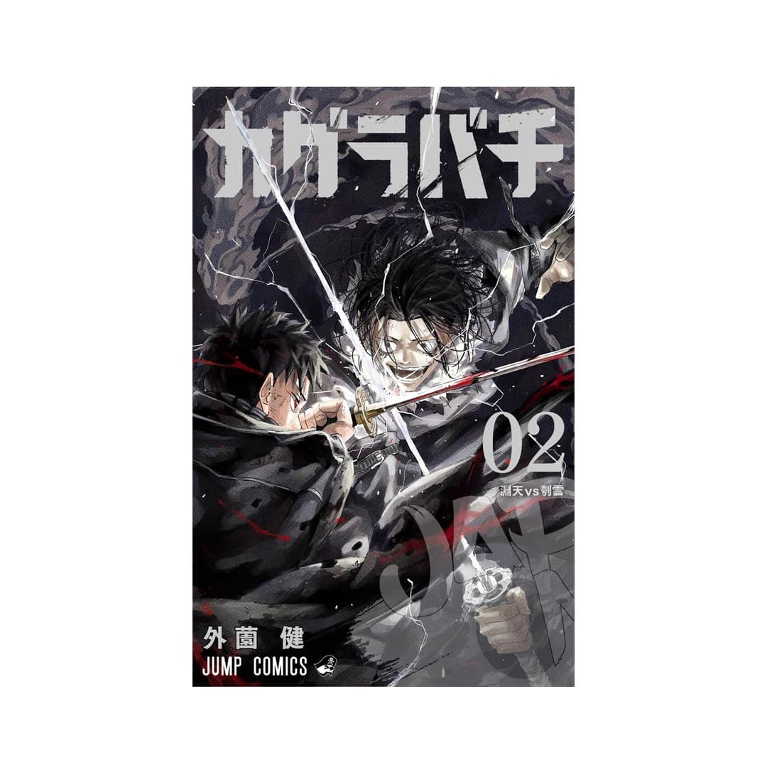 Immagine prodotto di: Kagurabachi 2