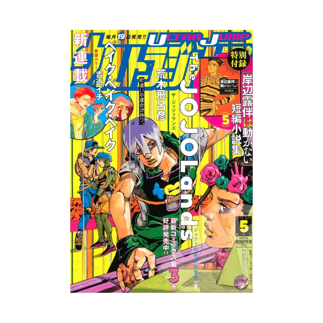Immagine prodotto di: Ultra Jump 5 2024 – The JoJoLands Chapter 14 with Rohan Kishibe Novel