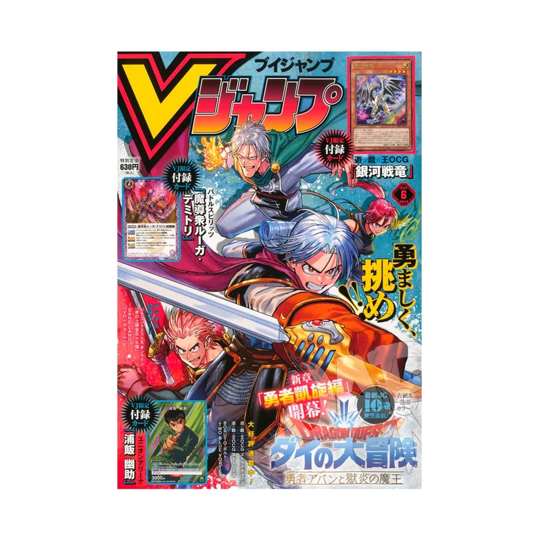 Immagine prodotto di: V Jump 6 June 2024 – Union Arena & Yu-Gi-Oh! Promo Cards