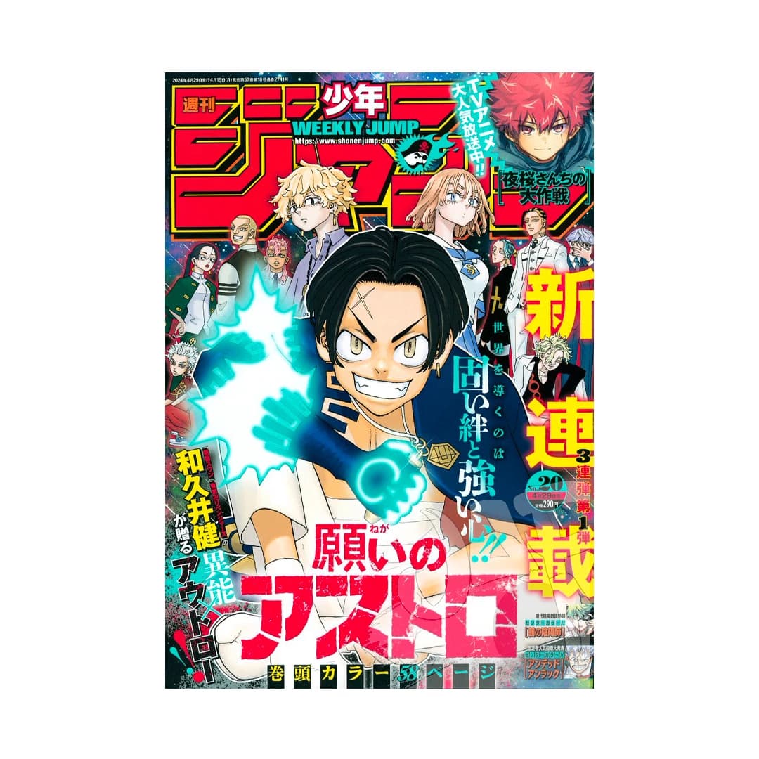 Immagine prodotto di: Weekly Shonen Jump 4/29 20 2024 – 1st Chapter Negai no Astro Cover