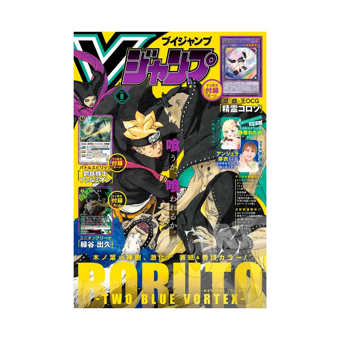 Immagine prodotto di: V Jump 8 August 2024 – Union Arena & Yu-Gi-Oh! Promo Cards