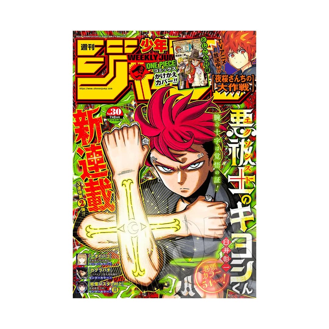 Immagine prodotto di: Weekly Shonen Jump 7/8 30 2024 – Ultimate Exorcist Kiyoshi Cover