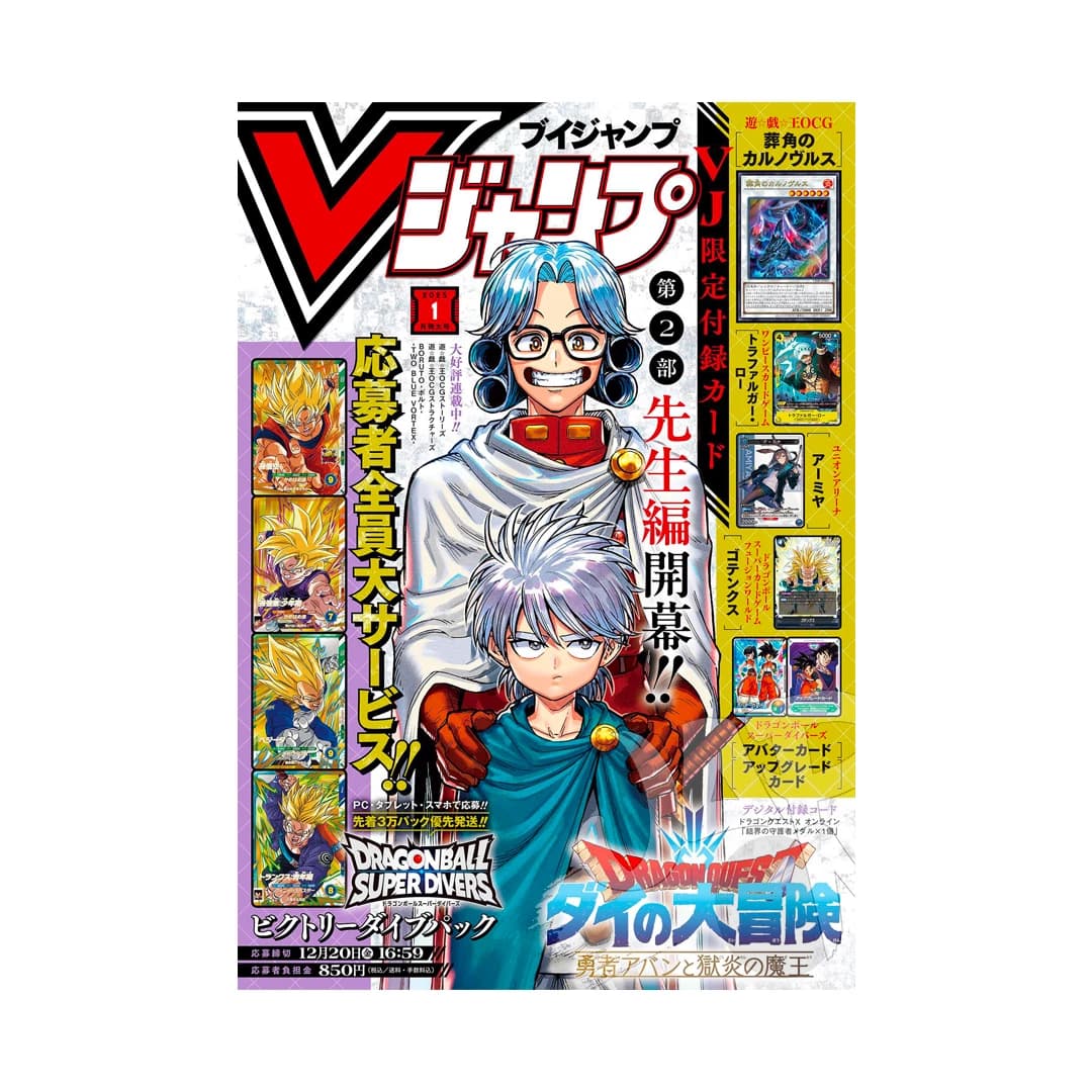Immagine prodotto di: V Jump 1 January 2025 – One Piece & Yu-Gi-Oh! Promo Cards