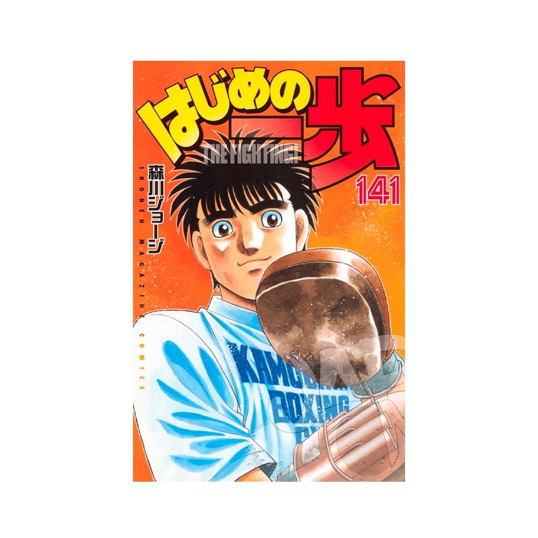 Immagine prodotto di: Hajime no Ippo 141