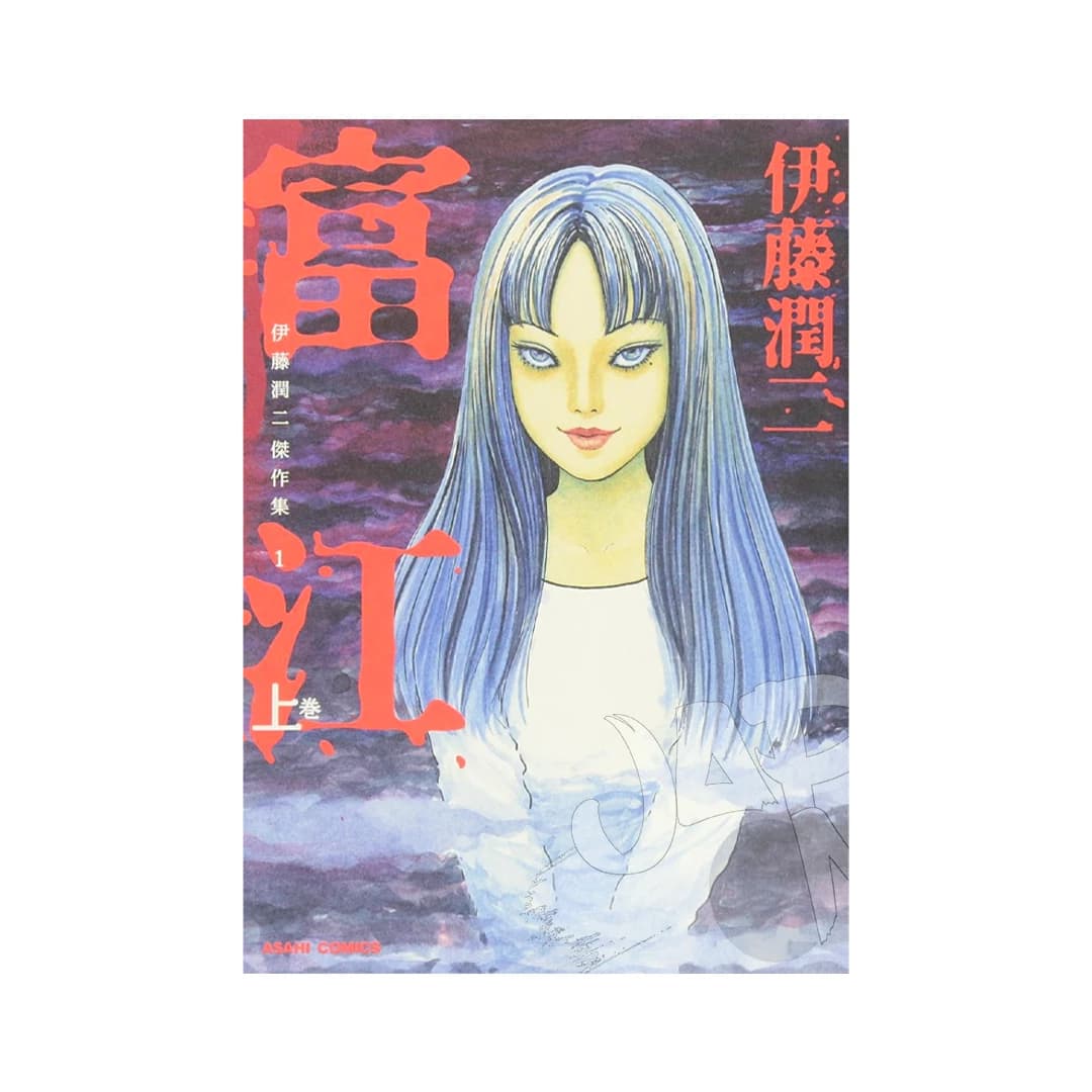 Immagine prodotto di: Tomie 1
