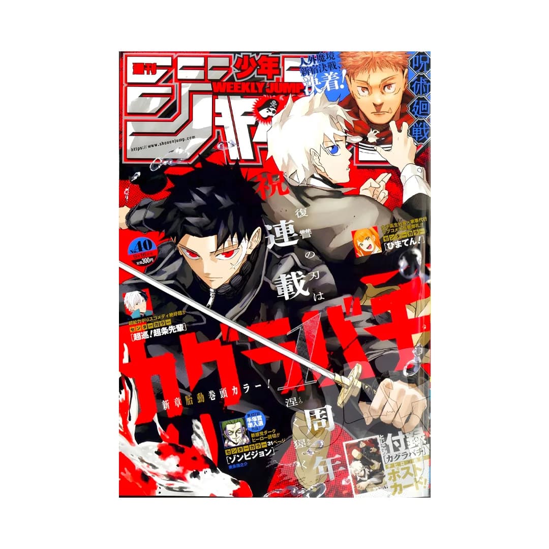 Immagine prodotto di: Weekly Shonen Jump 9/16 40 2024 – Kagurabachi Cover