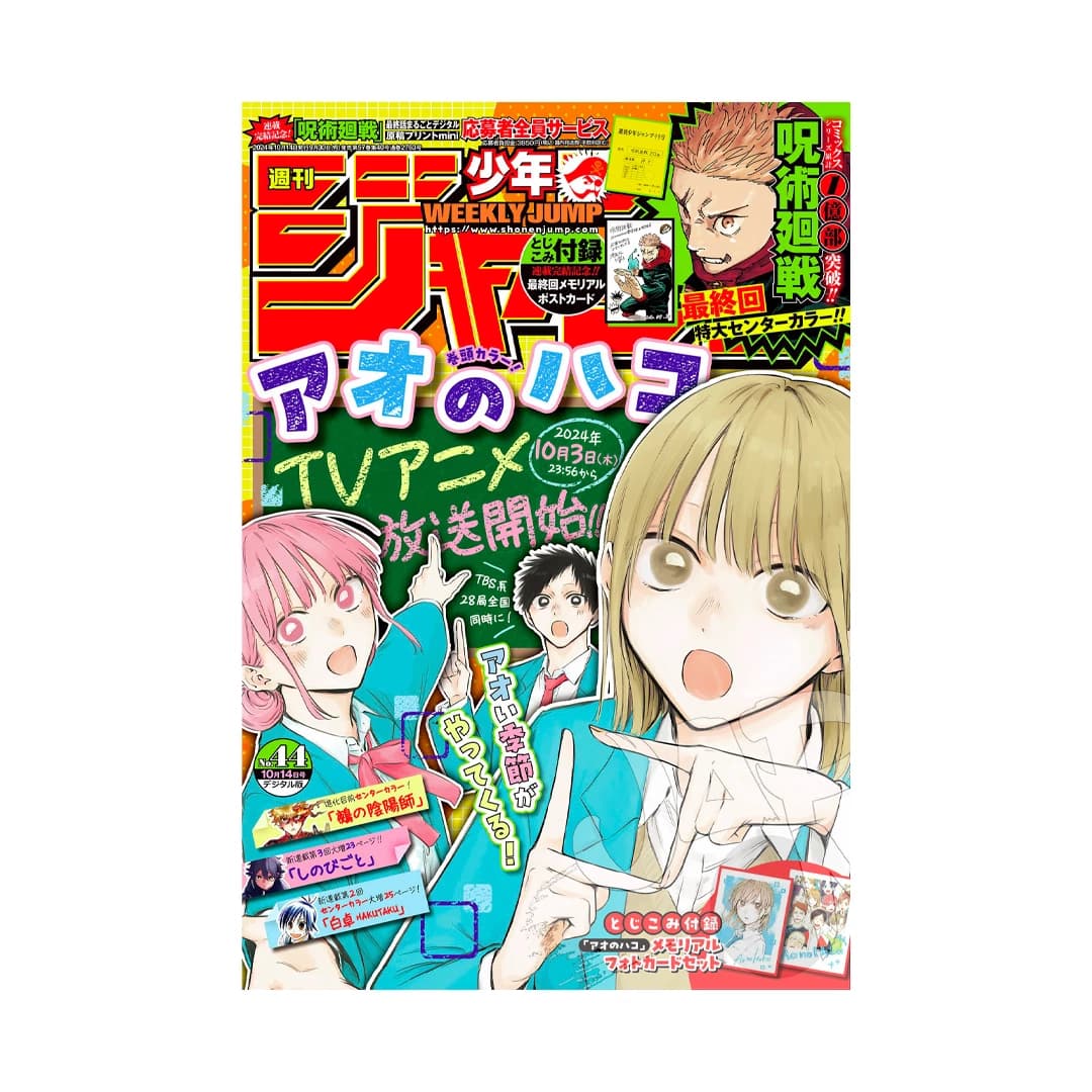Immagine prodotto di: Weekly Shonen Jump 10/14 44 2024 – Jujutsu Kaisen Last Chapter – Blue Box Cover