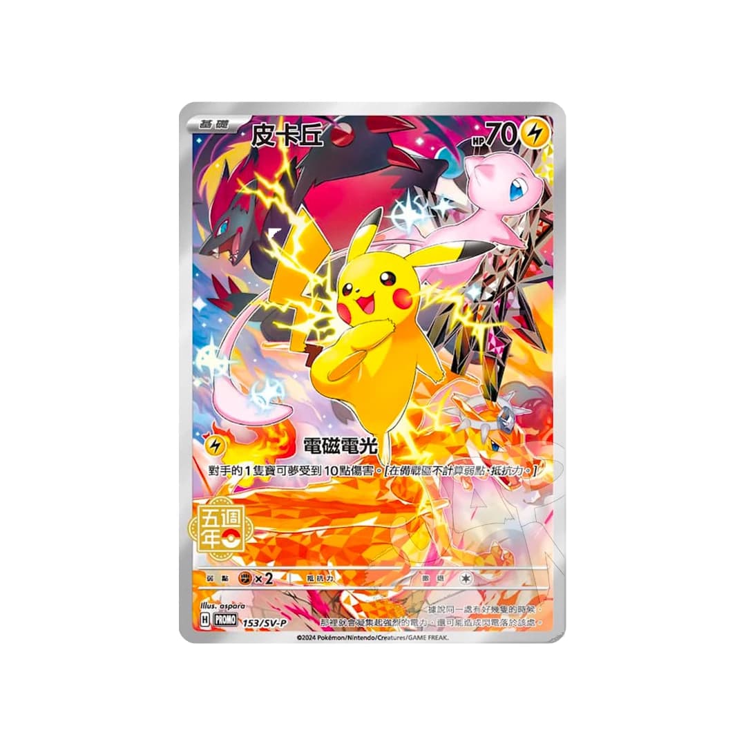 Immagine di prodotto di: Box 5th Anniversary – Pikachu Promo 5th Anniversary 153/SV-P (CN) (3)