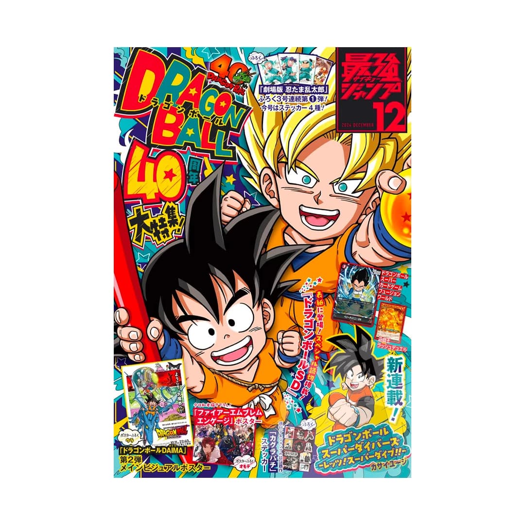 Immagine prodotto di: Saikyo Jump 12 December 12/2024 – Dragon Ball Super Gallery 40 – Dragon Ball Daima & Yu-Gi-Oh! Rush Duel Promo Cards