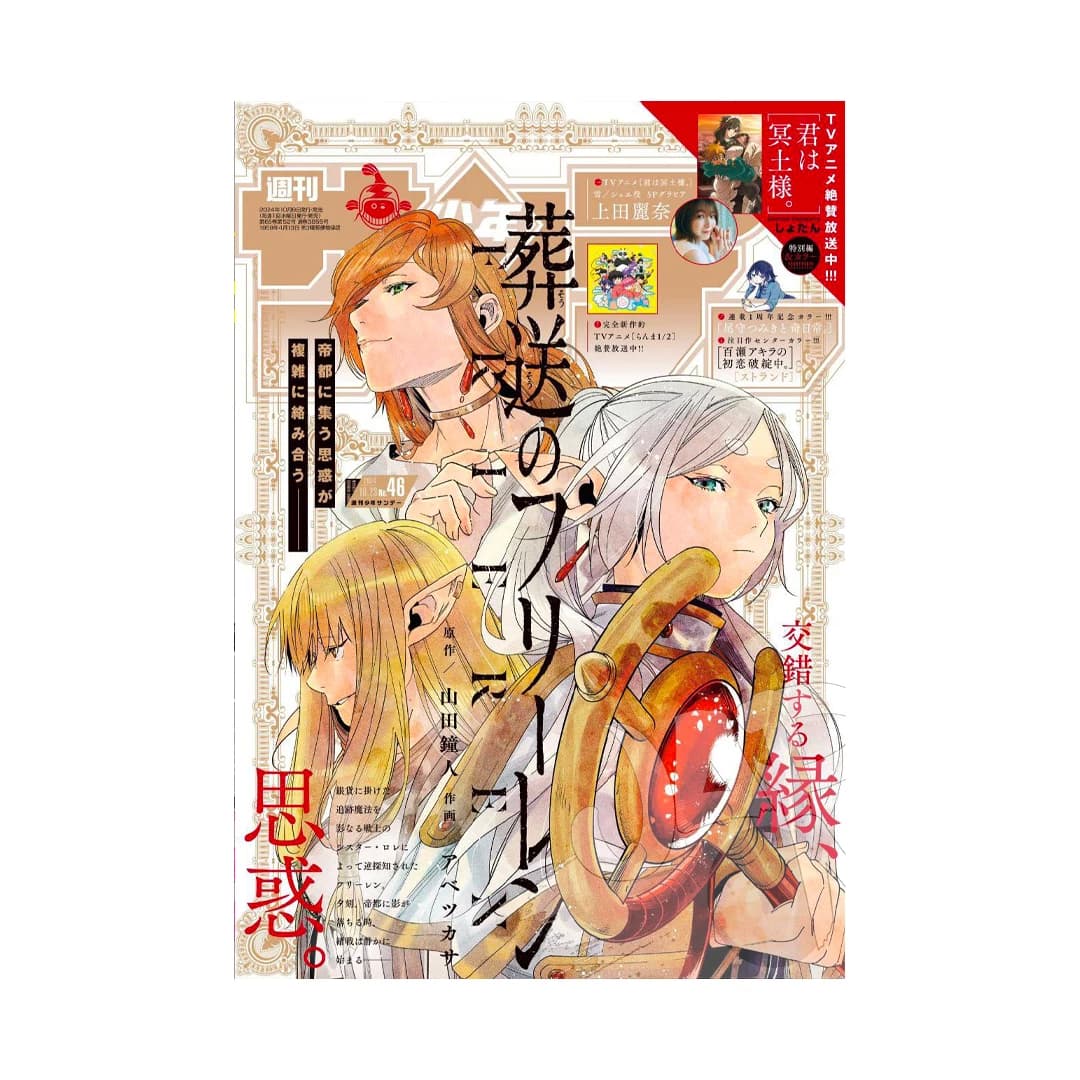 Immagine prodotto di: Weekly Shonen Sunday 10/23 46 2024 – Sousou no Frieren Cover